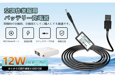 Unraveling the Difference: Comparing 8W and 12W Charging Cables for Cooling Fan Jacket Batteries