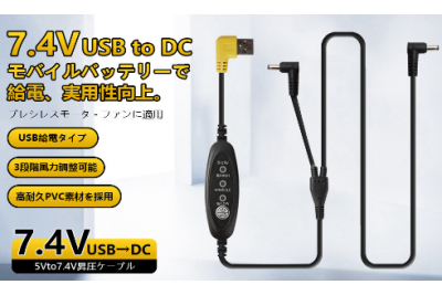 What is the USB to DC 7.4V Control Cable and how does it work?